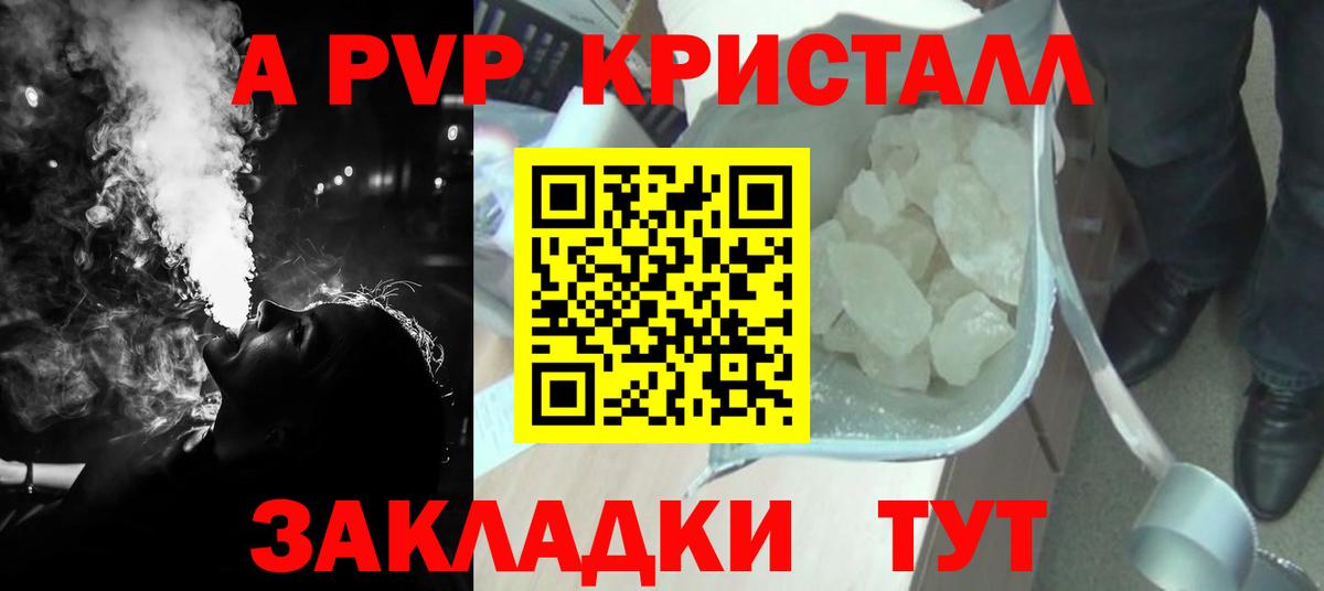 A-PVP VHQ Абакан
