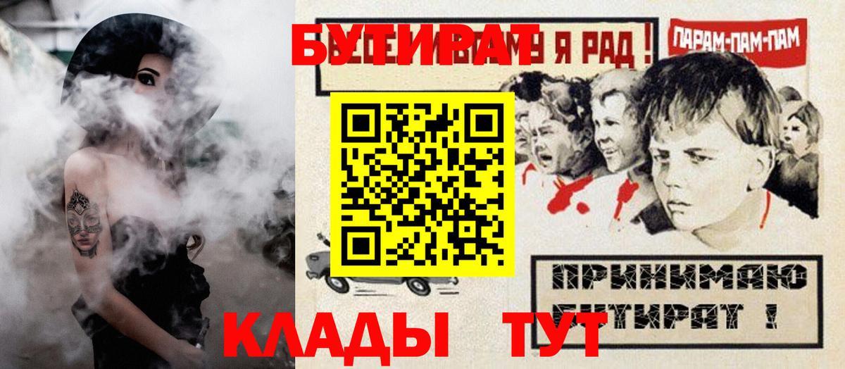 БУТИРАТ оксибутират  Вход с VPN  Абакан 