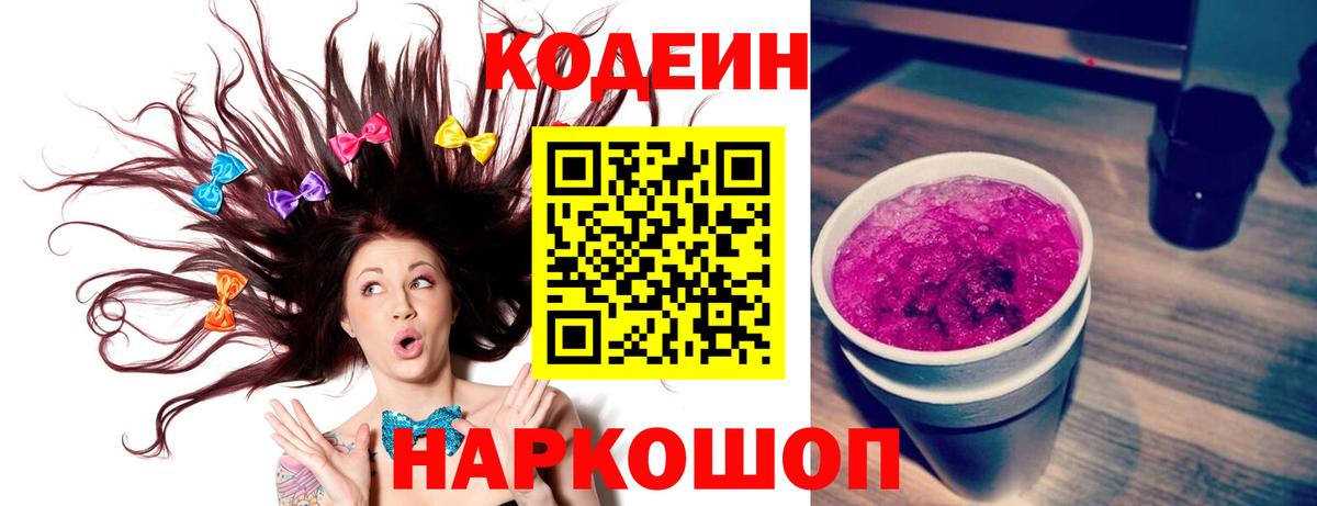 Codein Purple Drank Абакан